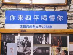 -名扬烤肉(起源店)