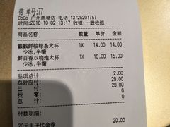 账单-CoCo都可(燕塘店)