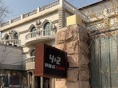-4+2肆加贰雪具库(上庄店)