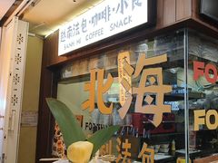 -椰椰大吉(侨港店)