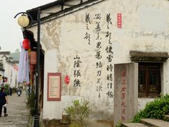 -绍兴书圣故里景区