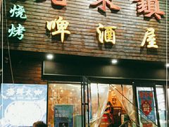 门面-老东镇啤酒屋海鲜加工·蒸汽海鲜·海鲜烧烤(台东店)