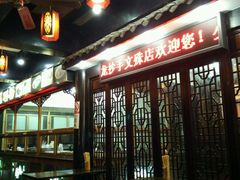 -龙抄手(文殊坊店)