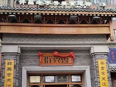 -群英会·三国菜(曹魏古城店)