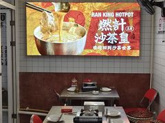 -燃计沙茶皇·香港沙茶火锅(人广旗舰店)