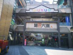 -永安鱼庄·镇江菜(三店纬五路店)