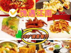 -馋遇江南·精致湖景雅宴(东方之门店)