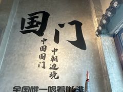-图们国门景区
