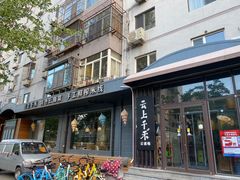 -云上千禾(水上店)