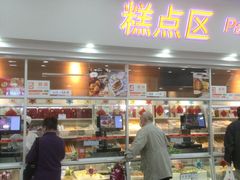 -北京稻香村(第十一店)