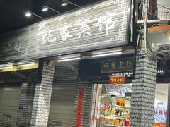 -蚝家菜馆(沙井店)
