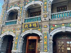 -北平楼·烤鸭·北京菜(牡丹园店)