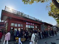 -秋栗香(地安门店)