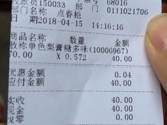 账单-上海梨膏糖商店(豫园商城店)