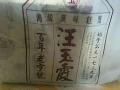 -汪玉霞(汉口里店)