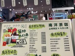 -斗作小养·南洋茶咖(淮海755店)
