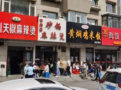 门面-曹宝林砂锅麻辣烫(星光路店)