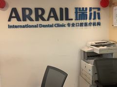 -瑞尔齿科(天津国际大厦诊所)
