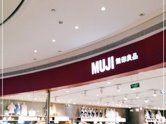 -MUJI无印良品(天河领展广场店)
