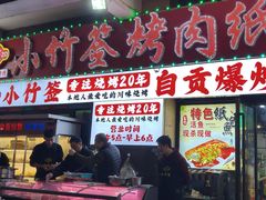 -小竹签烤肉纸包鱼小龙虾(唐韵路店)
