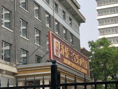 -新侨三宝乐面包店(崇文门店)