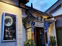 -丽江金茂凯悦臻选酒店-滇香馆