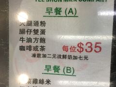 菜单-义顺牛奶公司(庇利金街店)