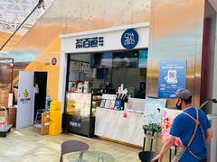 -茶百道(呼家楼店)