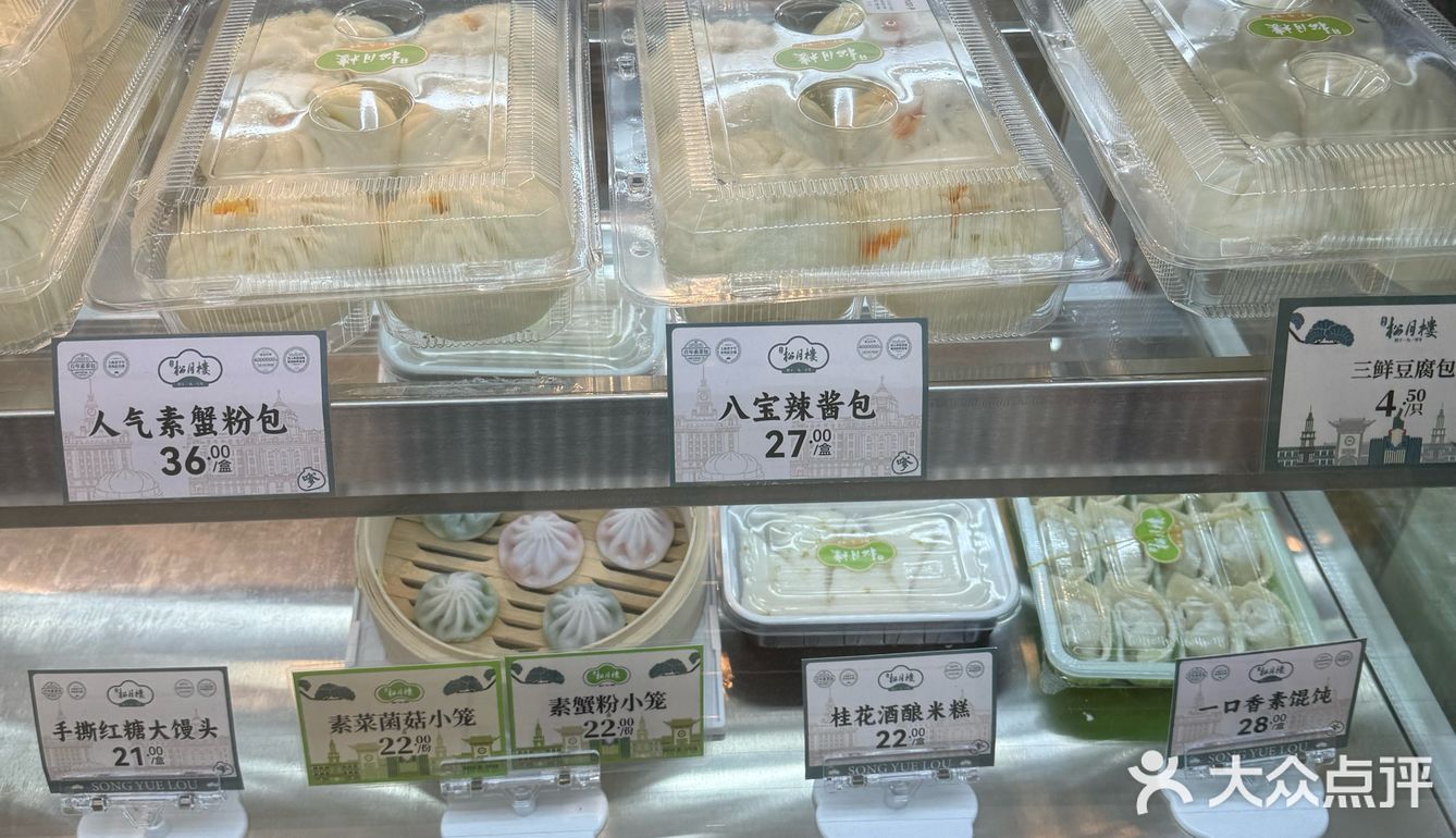 上海滩最好吃的素蟹粉包子，就在松月楼！