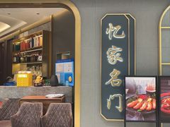 -忆家名门·上海菜(徐家汇店)