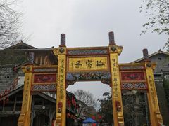 -海窝子古镇
