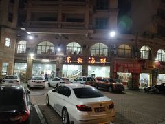 -东坡海鲜(利丰路店)