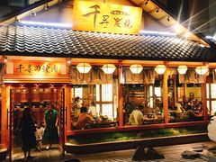 门面-千寻烧肉(政务区店)