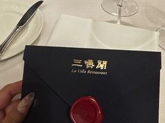 -三嚥阁 La Villa Restaurant