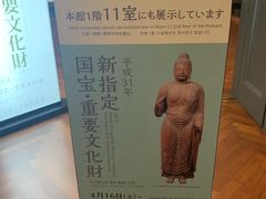 -东京国立博物馆