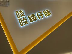 -谭仔米线(壹方城店)