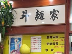 -正斗面家
