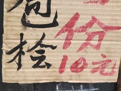 -孙奶奶葱包桧