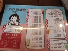 菜单-九秋茶铺(三里屯店)