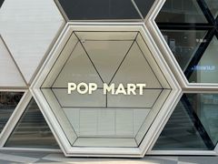 -泡泡玛特POPMART (北京超极合生汇店)