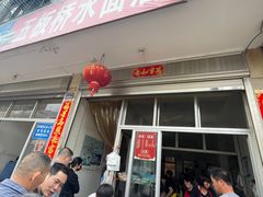 -五板桥水面店
