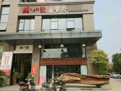 -路小缦·珍馐美馔(市心北路店)