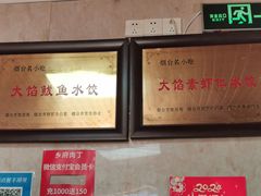 -乡府肉丁水饺(环山路店)