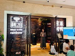 -彩虹之约•淮扬家宴(亚运村店)