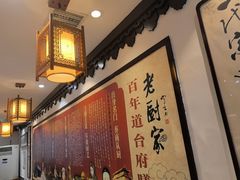 -老厨家(友谊路总店)