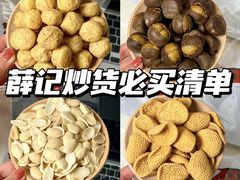 -薛记炒货(文化东店)