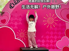 -盈香心动乐园