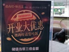 -德尚煌·顺德菜(誉山悠方天地店)