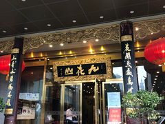 -九花山烤鸭店
