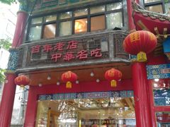 -葛记焖饼(伏牛路店)